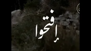 افتحوا ايها الملوك ابوابكم دندنها