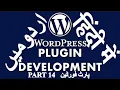 Part 14 WordPress Plugin Development Tutorial Series in Working with Tables in Plugins