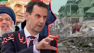 نشيدة كذابون نايف الشرهان الثورة السورية 