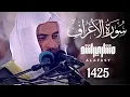 Download Lagu سورة الأعراف ليلة 27 رمضان 1425هـ مشاري راشد العفاسي