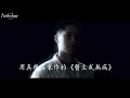 Hip Hop曲風唔係扮潮！粗口唔係為講而講！藍奕邦  新作《醫生我無病》