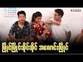 Download Lagu “မြိုင်မြိုင်ဆိုင်ဆိုင်အလောင်းပြိုင်”#အိပ်ဆေး#revolution {၄.၉.၂၀၂၅}#တိုင်းကျော်#တိုးကျော်#
