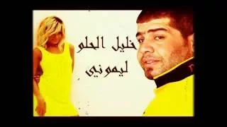 الثوب اليموني  خليل الحلو               ارجو الاشتراك في القناة ليصل كل جديد دندنها