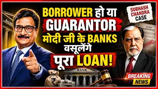 Subhash Chandra Case on Personal Guarantee. Will Banks Recover Taxpayers Money. 