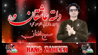                                                                دلته عاشقان وه په يوار يې ناره وکړه دندنها