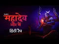 Lagu Mahadev Aur Main | Narci | Hindi Rap