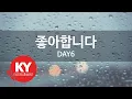 Download Lagu 좋아합니다 - DAY6 (KY.90784) [KY 금영노래방] / KY Karaoke