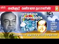 Download Lagu பாகம் 3/3 - நல்லவராக இருப்பதே நல்ல வாழ்க்கை || கவிஞர் கண்ணதாசனின் - வாழ்க்கை வாழ்வதற்கே