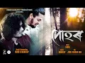 Lagu Puhor Official Lyrical Video | Farid Hussain | Mandeep Das | Jyoti Prasad Das Assamese New
