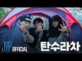 Download Lagu [RACHA LOG] Ep.04 탄수라차 : Hyunjin X Seungmin X I.N