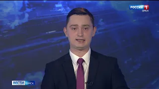«Вести Омск», утренний эфир от 16 июня 2020 года