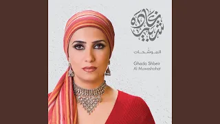 لیالی ال وصل 