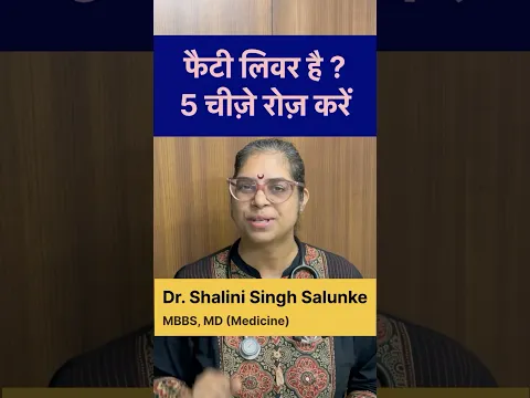 #shorts 5 चीजें फैटी लीवर को बनाएं स्वस्थ लीवर #health #fattyliver #healthylifestyle #nutrition