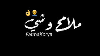 حاله واتس تيتو شبعت جراح ياناس وألم  من مهرجان لسه منزلش     خلفية سوداء  حالات واتس     دندنها