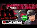 Lagu 한 경기에 초고수가 무려 4명이나? 레전드급 판단력