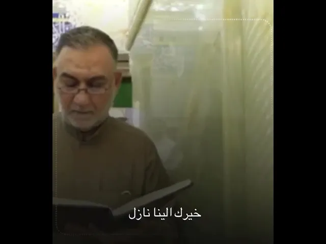 ⁣مقطع حزين من دعاء أبي حمزة الثمالي .. شيخ رائد الساعدي