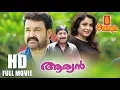 Download Lagu Aryan Malayalam Full Movie - HD | Mohanlal , Ramya Krishnan , Sreenivasan - Priyadarshan