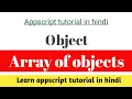 Object in appscript in hindi Array of objects in app script in hindi