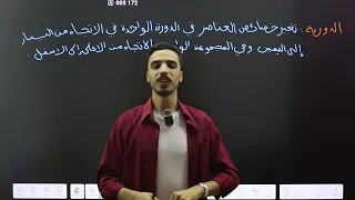 كيمياء الصف التاسع التوزيع الالكتروني والجدول الدوري الجزء الثاني الأستاذ عزالدين القواسمي 