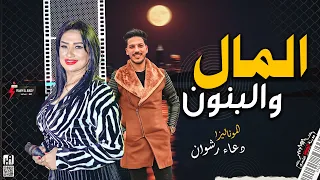 الجديد وشغل العيد الموناليزا دعاء رشوان ودولا مصر عادل صانوه المال والبنون مدينة الحظ الشعبي 