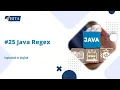 Java Regex Regular Expression in Java Java Basics Regex Tester Tool BITA Academy