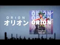 【歌詞付き】オリオン / YOASOBI【高音質】