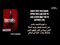MOON – Stay Awake (Arabic Translation) | الترجمة العربية | Doctor X: Mafia in White OST Part 2