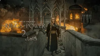 وحوش عملاقه بتحاول تنهي البشر عشان سيد الظلام ملخص مسلسل The Rings Of Power الموسم الثاني كامل 