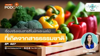 สารใดในพืชที่ช่วยในการกำจัดโลหะหนักในร่างกาย