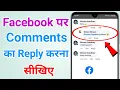 How to reply to comments on Facebook How to reply to comments on Facebook