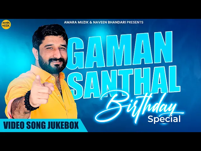 Download MP3 Gaman Santhal Birthday Special | Video Jukebox | Gujarati Hits | Nonstop Gujarati Song |ગુજરાતી ગીત