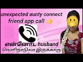 Unexpected Aunty Friend App Call Full Tamil Conversation Tamil Talk