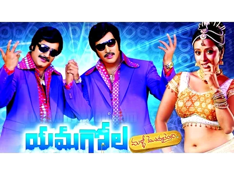 Download MP3 O subba rao Full Video Song || Yamagola Malli Modalayindi Movie ||  Venu, Meera Jasmine