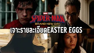 เจาะEaster EggรวมรายละเอียดลับSpider-Man 4แบบจัดเต็มเฟรมต่อเฟรม - Comic World
