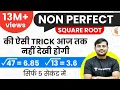 Download Non Perfect Square Root निकालें सिर्फ 5 Sec में | Best Trick in Hindi mp4 3gp mp3 videos - waplic