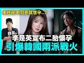 Download Lagu 未經前夫同意就懷孕？韓星李是英宣布二胎懷孕  引爆韓國兩派戰火｜DenQ