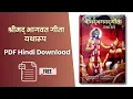 Bhagwat Geeta Yatharoop PDF In Hindi Free Download Bhagavad Gita PDF