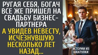 Истории из жизни Ругая себя, бизнесмен все же пришел на свадьбу бизнес-партнера… А увидев невесту…