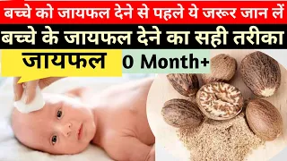  jaiphal for cough and cold jaiphal for baby nutmeg