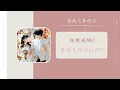 Lagu 当我走向你 I Do - 杨默依 Moi（当我飞奔向你 网剧OST） | Drama When I Fly Towards you OST