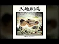 Download Lagu [1991] Yoko Kanno With Symphony - The Creation [Full Album]