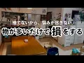Download Lagu 【決定版】物が多いだけで損する20のこと。