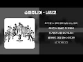 Download Lagu 슈퍼주니어(Super Junior) - 너라고(It's You) [가사/Lyrics]