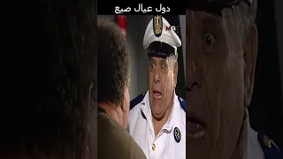 دول عيال صيع عباس الأبيض في اليوم الاسود دندنها