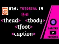 thead tbody tfoot and caption tag in Html part-24 HTML Tutorial in Hindi