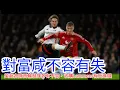 Download Lagu 【中醫曼筆】英超首輪各隊表現簡析，曼聯雖獲好評但仍需馬上取分，收購龍門Lammens收獲進展 ｜【中醫曼筆】2025