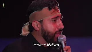 بالشهداء لبيك يا حسين  يوسف سعد العاملي      ه  دندنها
