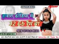 Download Lagu hamar dhodiya mein 32 gb ram antarasingh dj#sachin_babu Dj Vikram Music