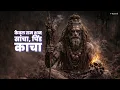 Alakh Niranjan Song | Order Alakh Niranjan | Aghori Music | Baba Gorakhnath Bhajan