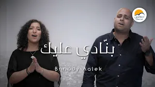 ترنيمة بننادي عليك ترانيم الحياة الافضل ترانيم جديدة Better Life 